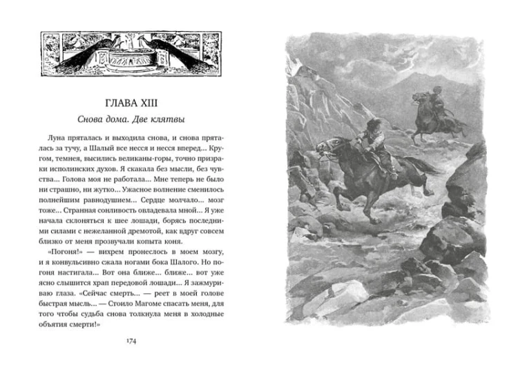 Княжна Джаваха (с илл. В. Черны)