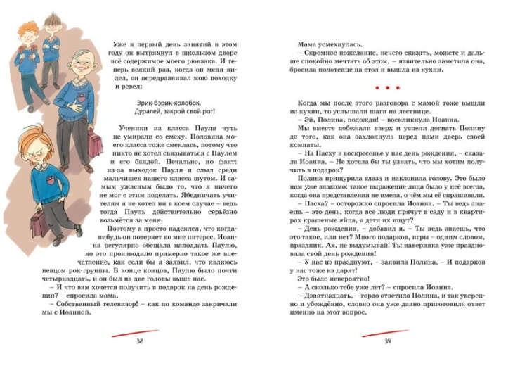 Тайна Полины