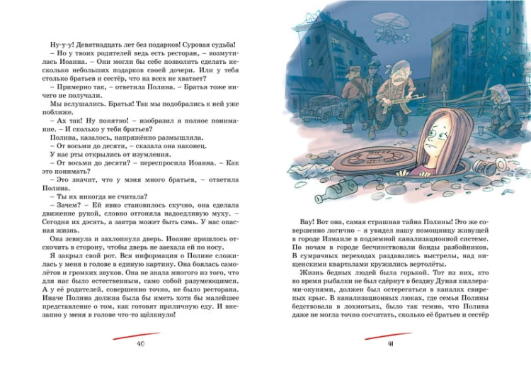Тайна Полины