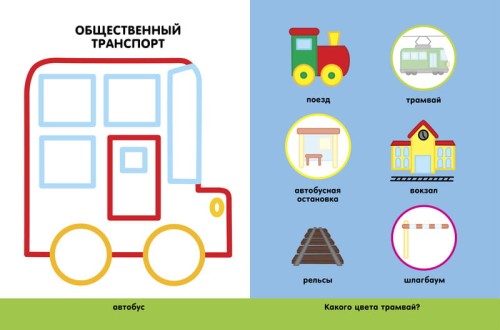 Транспорт