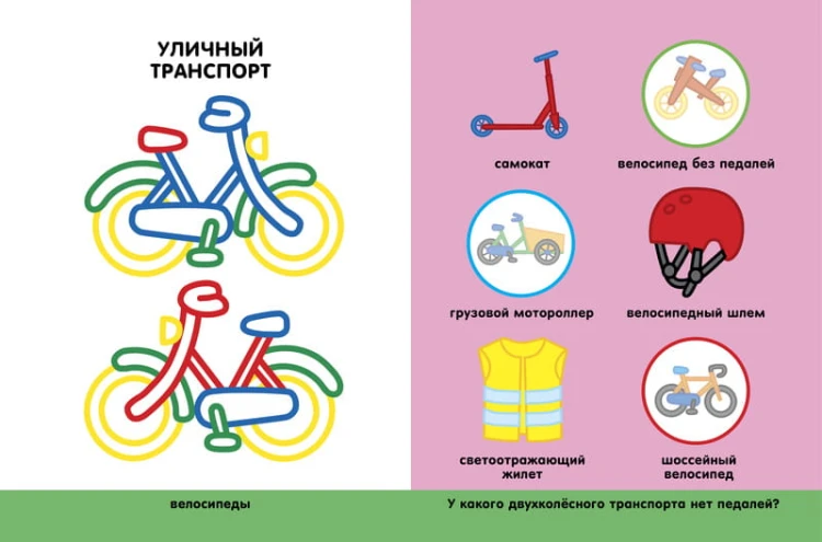Транспорт
