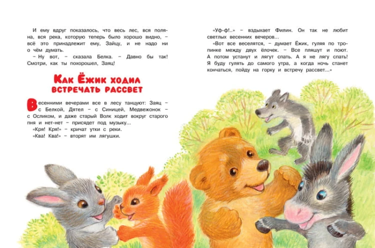 Как Ёжик с Медвежонком ловили осень
