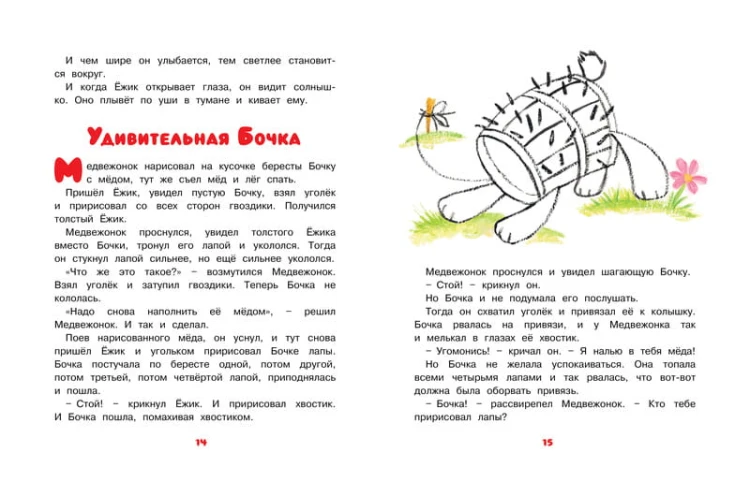 Как Ёжик с Медвежонком ловили осень