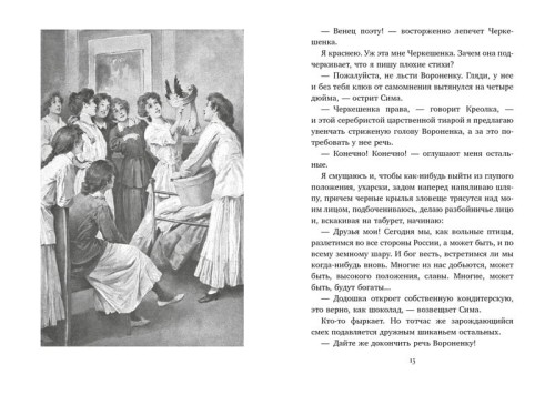 На всю жизнь (иллюстр. В. Черны)