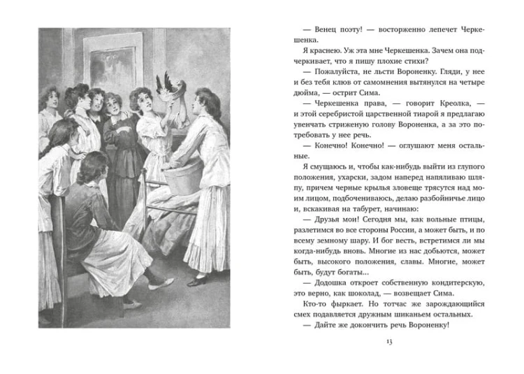 На всю жизнь (иллюстр. В. Черны)