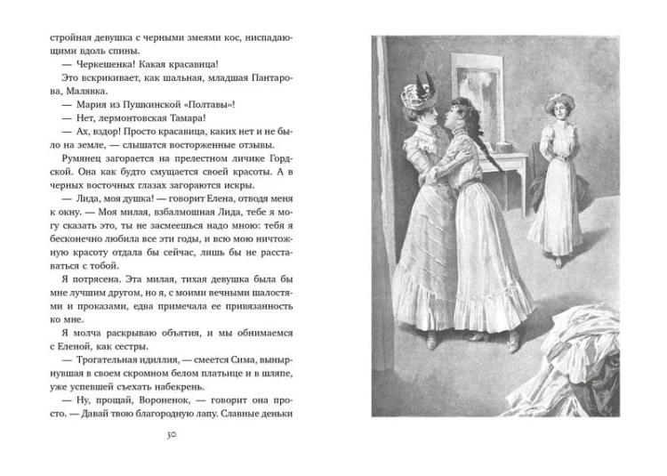 На всю жизнь (иллюстр. В. Черны)