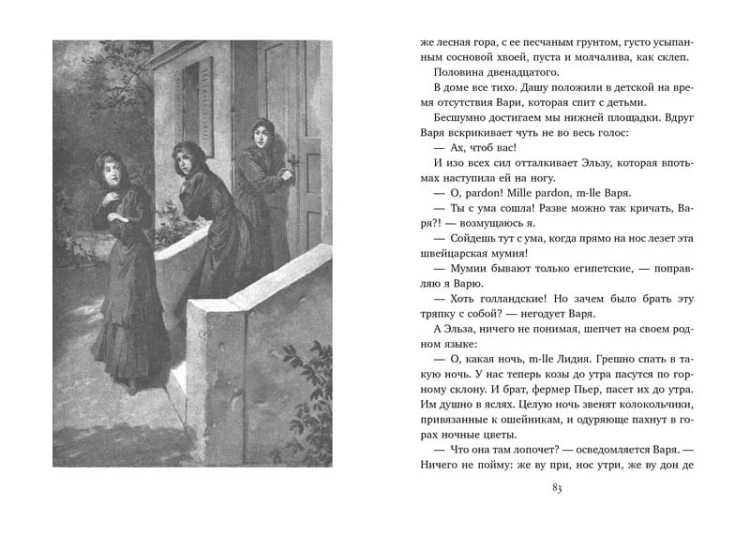 На всю жизнь (иллюстр. В. Черны)