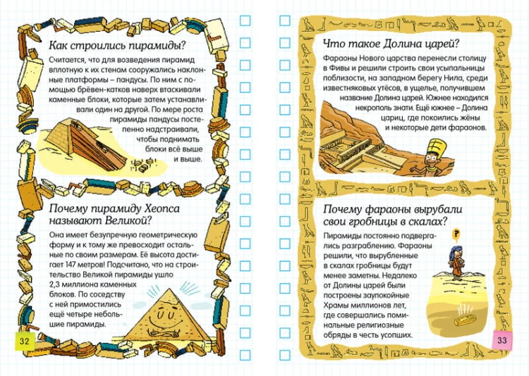 Египет. Загадки фараонов (энциклопедия на пружине)