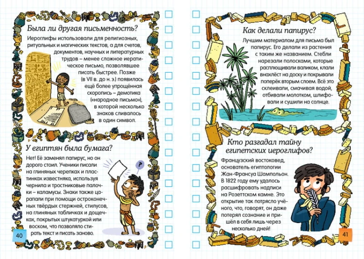 Египет. Загадки фараонов (энциклопедия на пружине)
