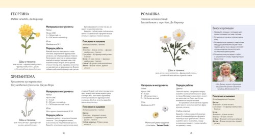 Цветочная вышивка. Природные сюжеты для гармонии и релаксации