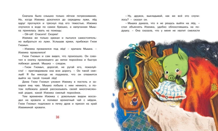 Изюмка и гном