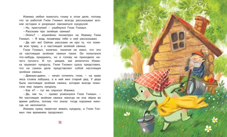 Изюмка и гном