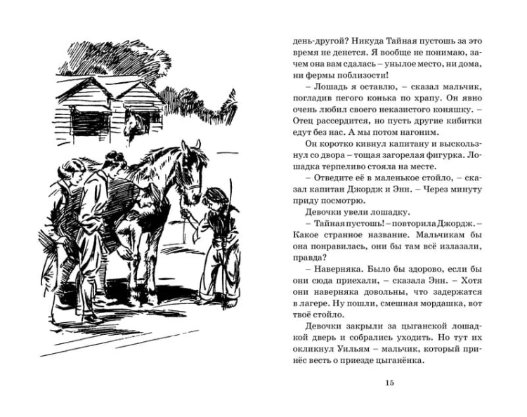 Тайна фальшивых банкнот. Кн.13