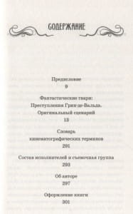 fantasticheskie-tvari-prestupleniya-grin-de-valda-originalnyj-stsenarij_251_300_300.jpg
