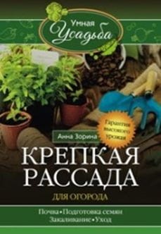 Крепкая рассада для огорода