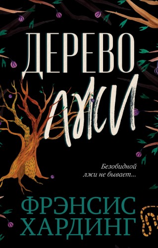 7140_Derevo_Cover__COVER.jpg