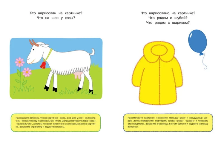 Запомни картинки (1-2 года)