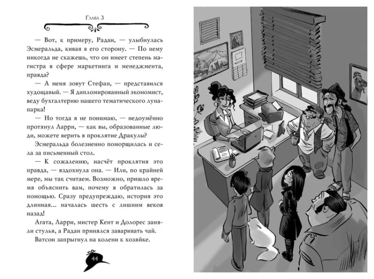 Агата Мистери. Секрет графа Дракулы