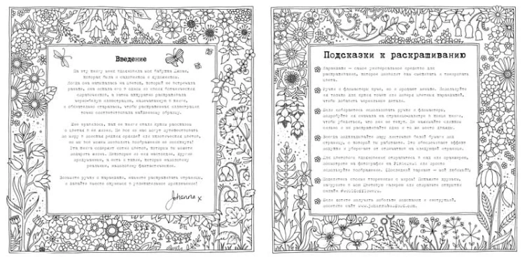Мир цветов. Книга для творчества и вдохновения