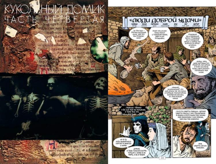 The Sandman. Песочный человек. Кн.2. Кукольный домик