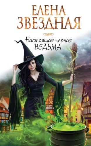 ведьма.jpg