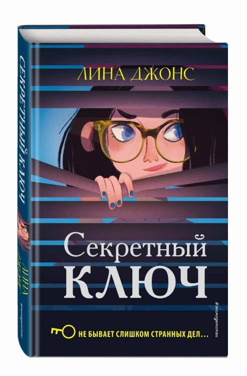 Секретный ключ (#1)