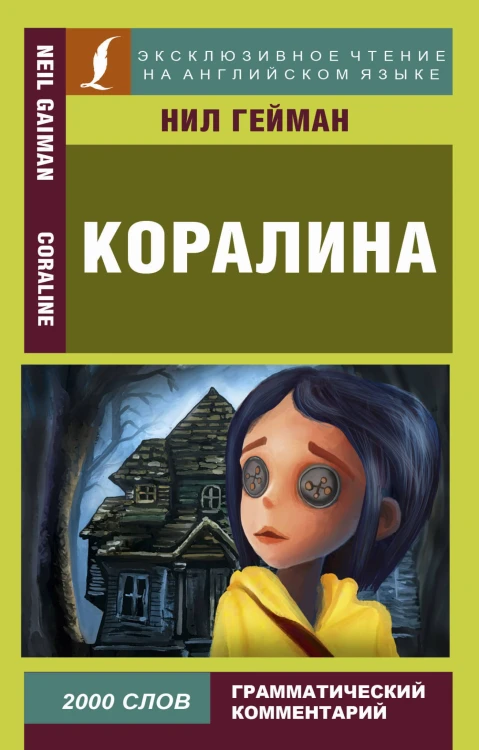 Коралина