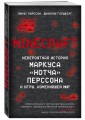 Minecraft. Невероятная история Маркуса "Нотча" Перссона и игры, изменившей мир