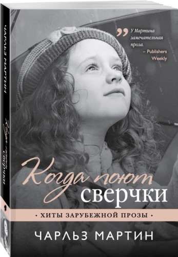сверчки.jpg