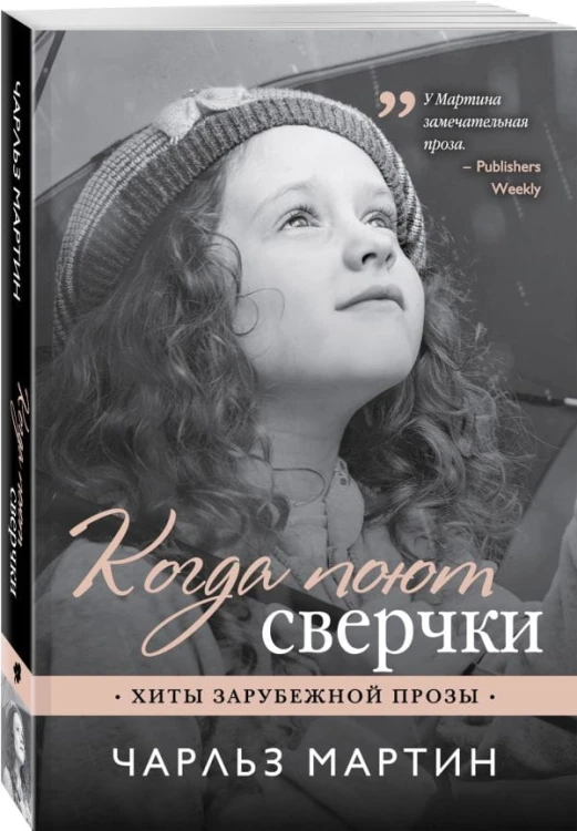 сверчки.jpg