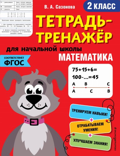 Математика. 2-й класс