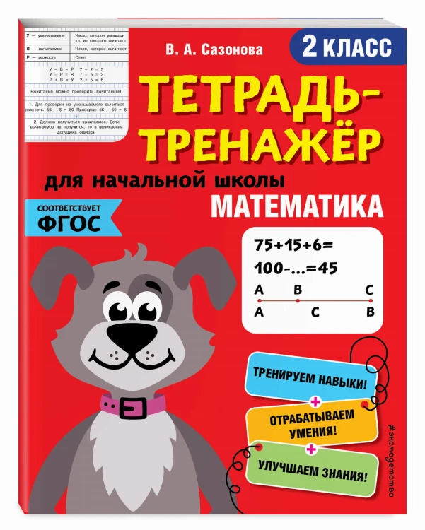 Математика. 2-й класс