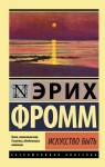 Искусство быть