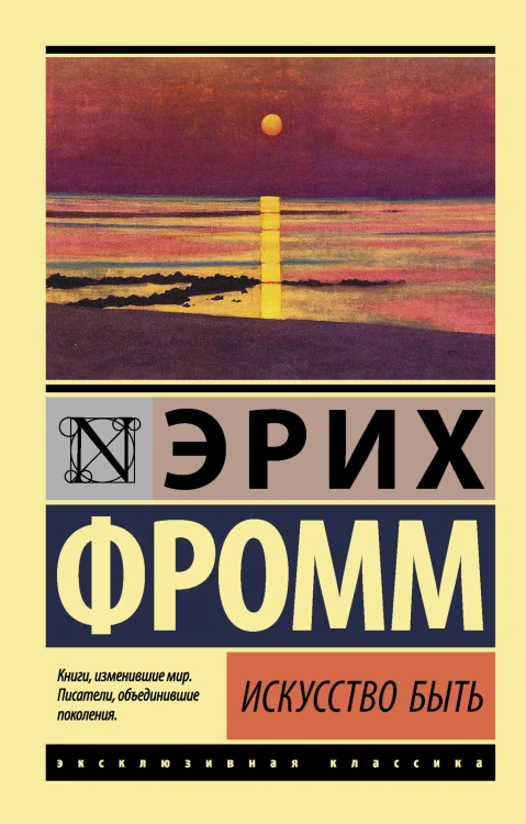 Искусство быть
