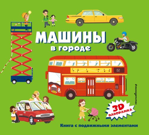 Машины в городе