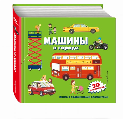 Машины в городе
