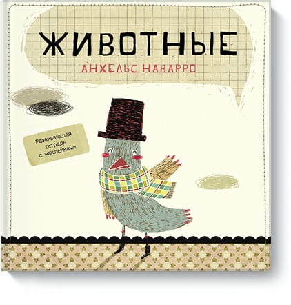 Животные