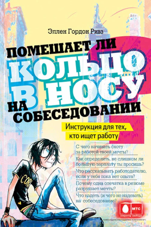 Помешает ли кольцо в носу на собеседовании? Инструкция для тех, кто ищет работу