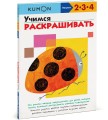 Учимся раскрашивать
