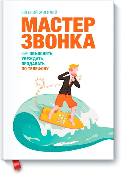 Мастер звонка