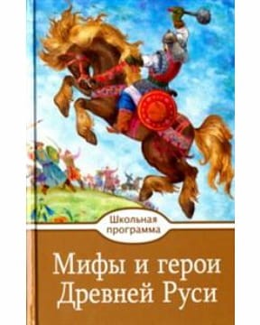 мифы.jpg