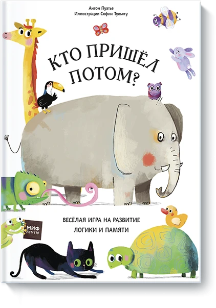 kto-prishel-potom-big.png