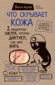 кожа.jpg