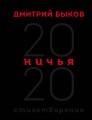 Ничья. 20:20