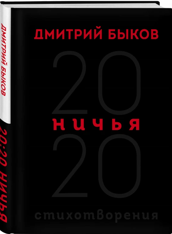 Ничья. 20:20