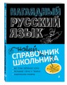 Наглядный русский язык