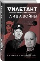 Лица войны