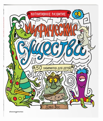 Мифические существа