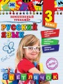 Русский язык. 3 класс