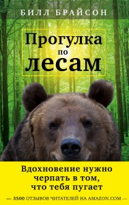Прогулка по лесам. Вдохновение нужно черпать в том, что тебя пугает